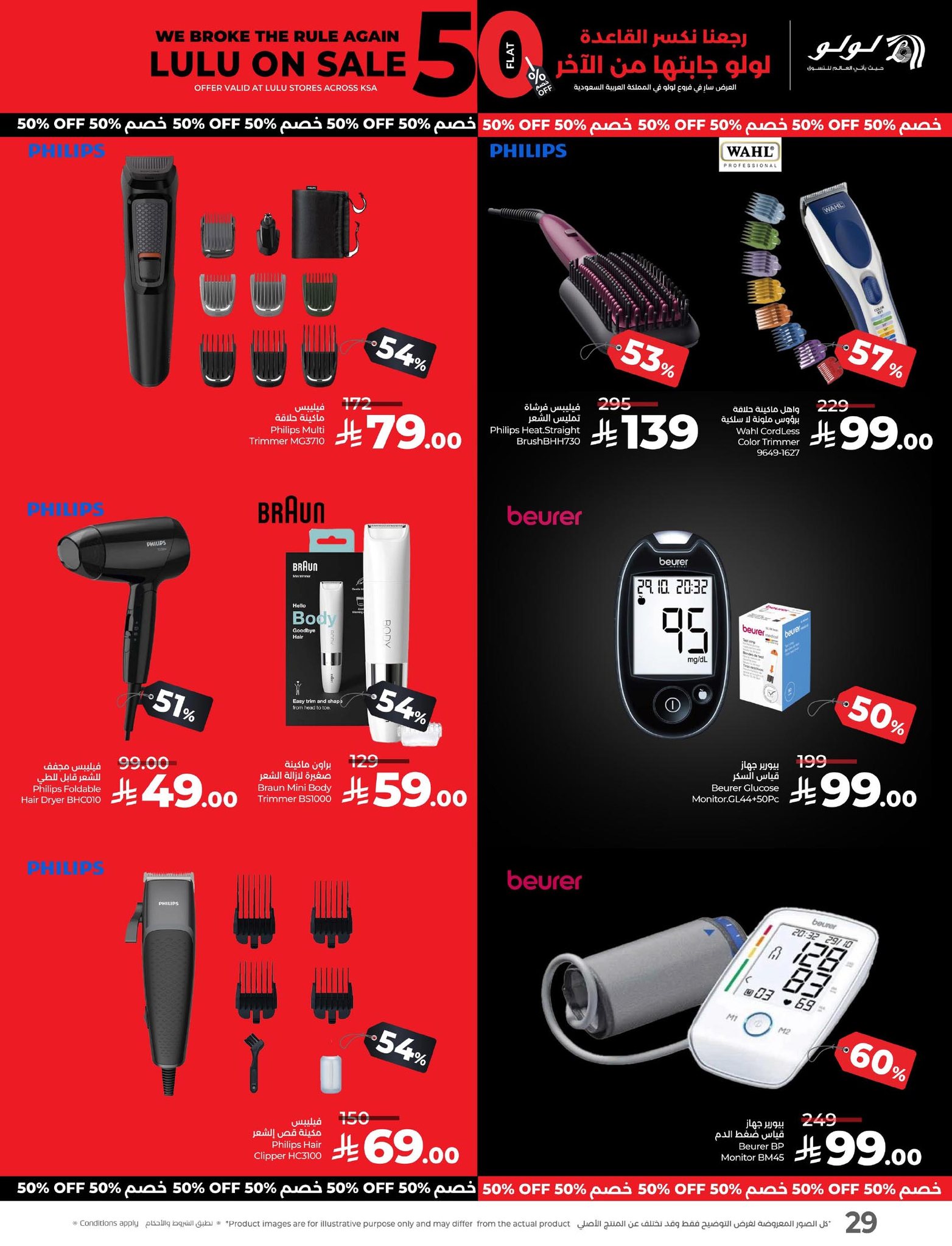 lulu-dammam-shati offers from 25aug to 3aug 2025 عروض لولو الدمام الشاطئ من 25 أغسطس حتى 3 أغسطس 2025 صفحة رقم 9